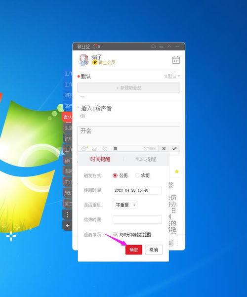 電腦上有什么日常定時提醒的桌面便簽備忘錄軟件嗎？
