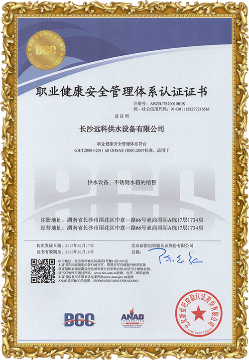 變頻供水設(shè)備廠家_遠(yuǎn)科供水資質(zhì)榮譽(yù)