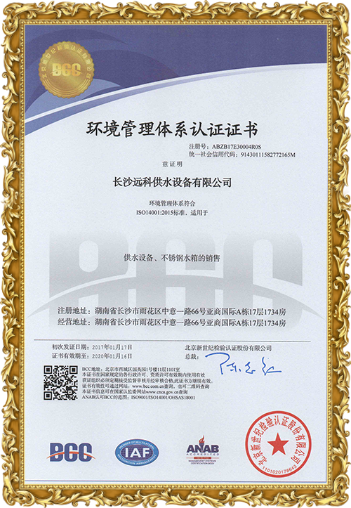 變頻供水設(shè)備廠家_遠(yuǎn)科供水資質(zhì)榮譽(yù)