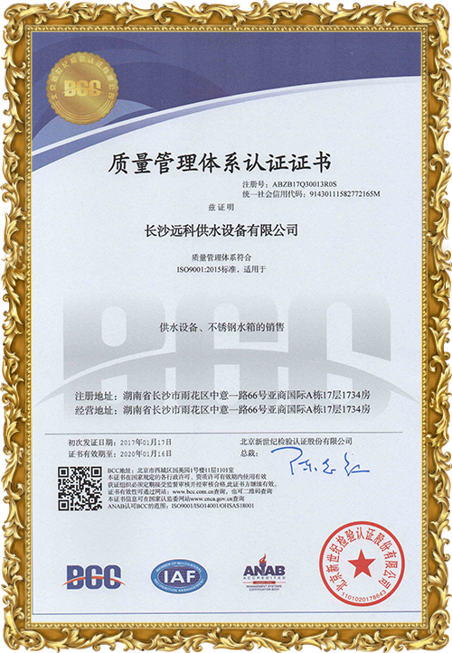 變頻供水設(shè)備廠家_遠(yuǎn)科供水資質(zhì)榮譽(yù)